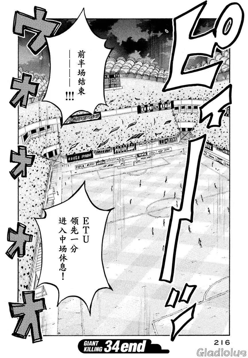 🍗逆转监督GIANT KILLING 第337回 第18页