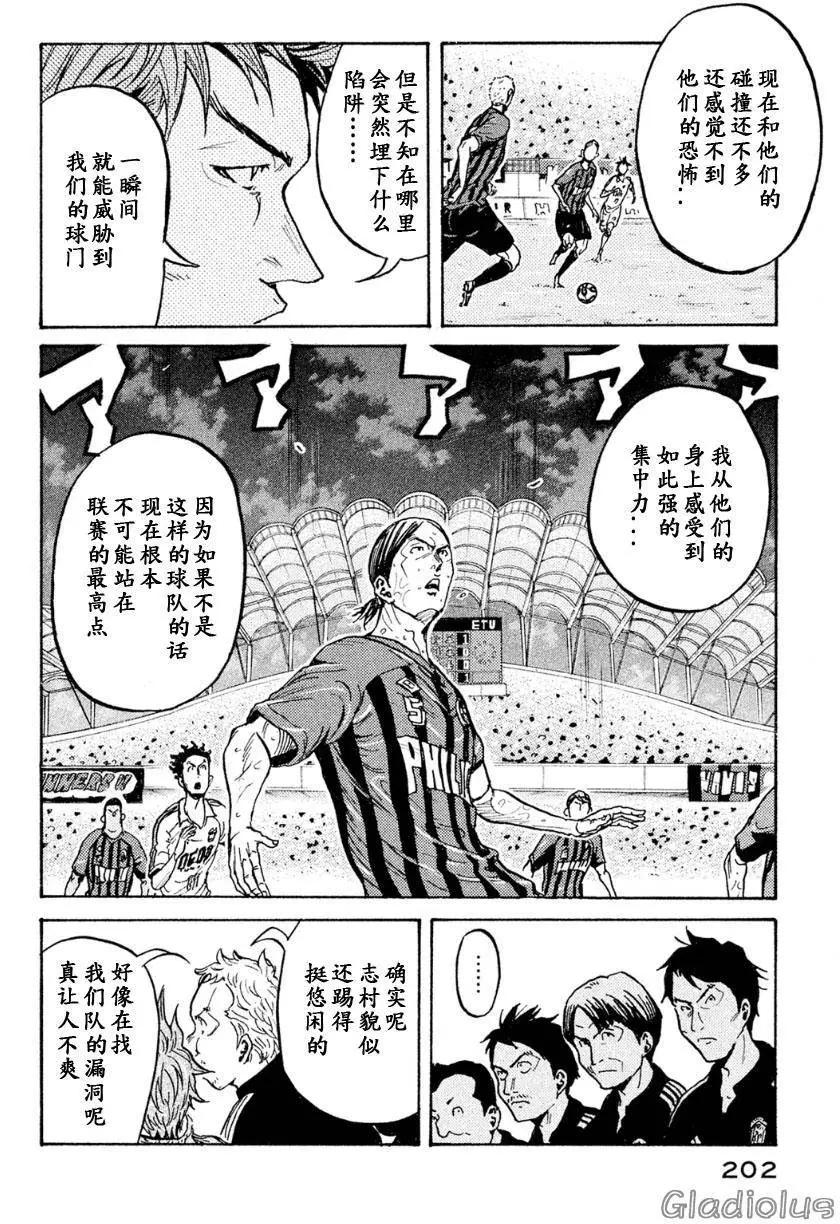 🍗逆转监督GIANT KILLING 第337回 第4页