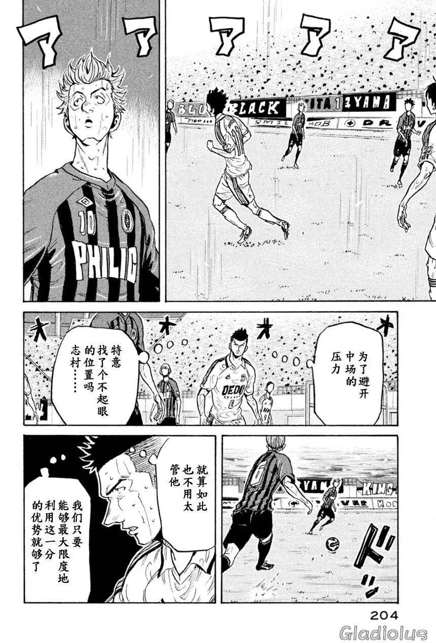 🍗逆转监督GIANT KILLING 第337回 第6页