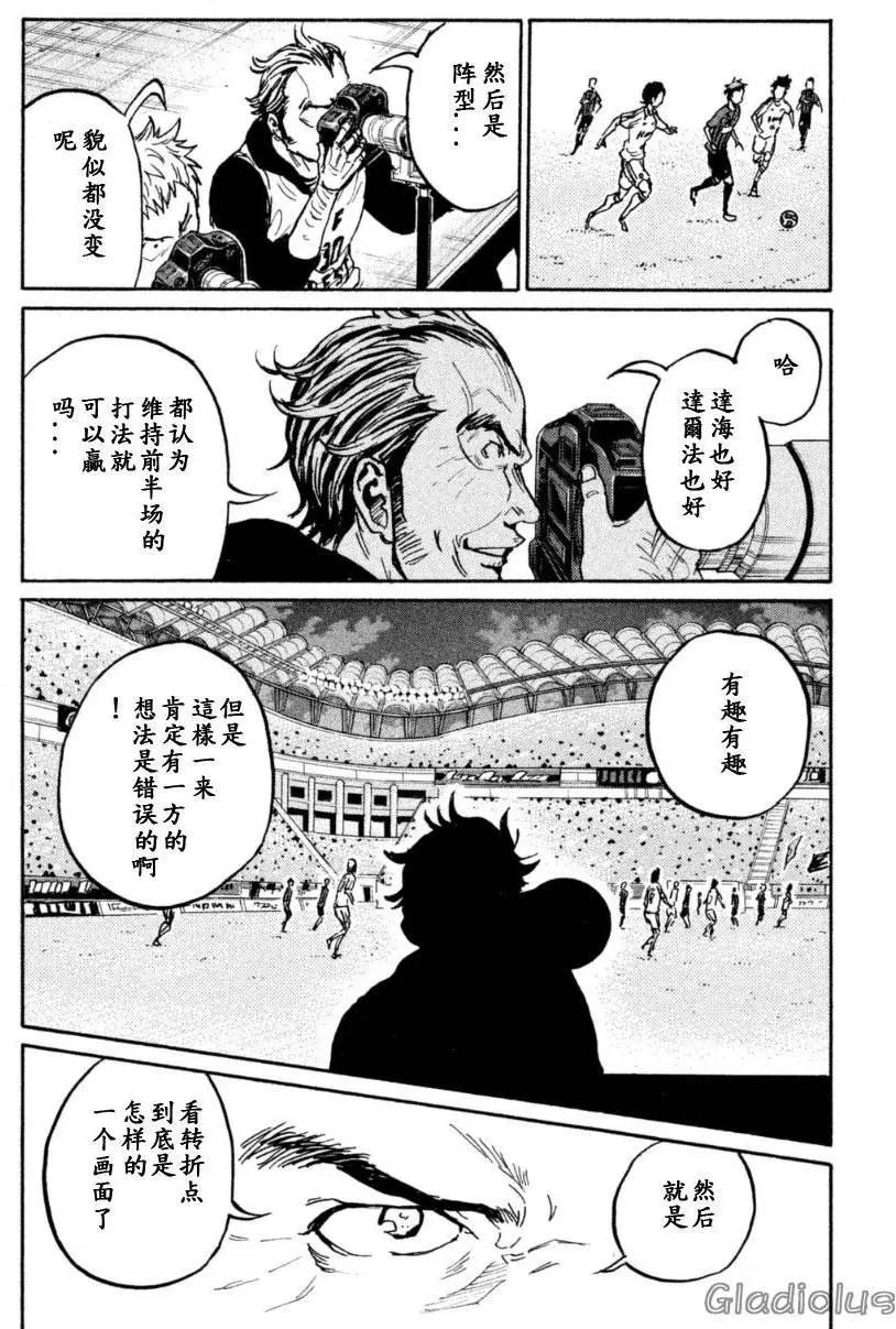 🍗逆转监督GIANT KILLING 第339回 第11页