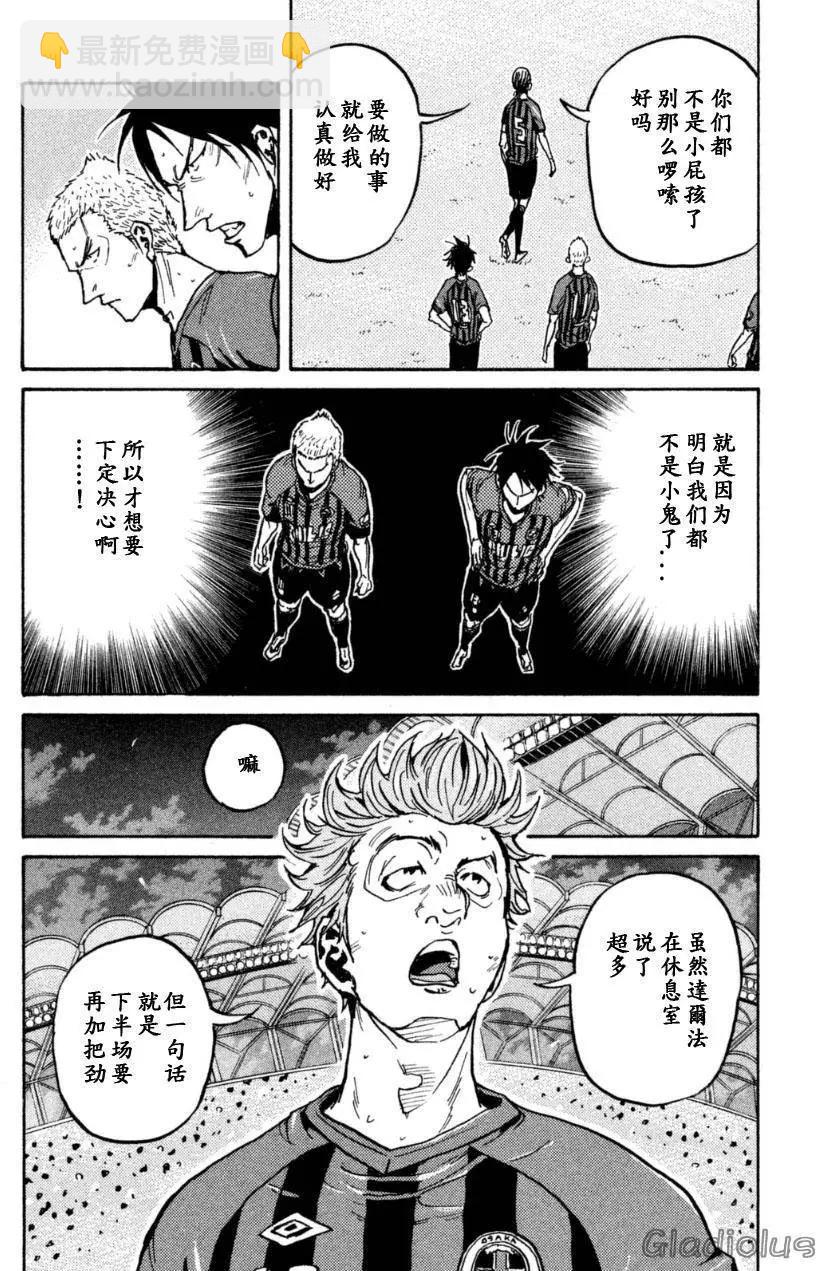 🍗逆转监督GIANT KILLING 第339回 第3页