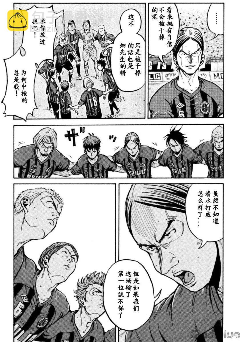 🍗逆转监督GIANT KILLING 第339回 第5页
