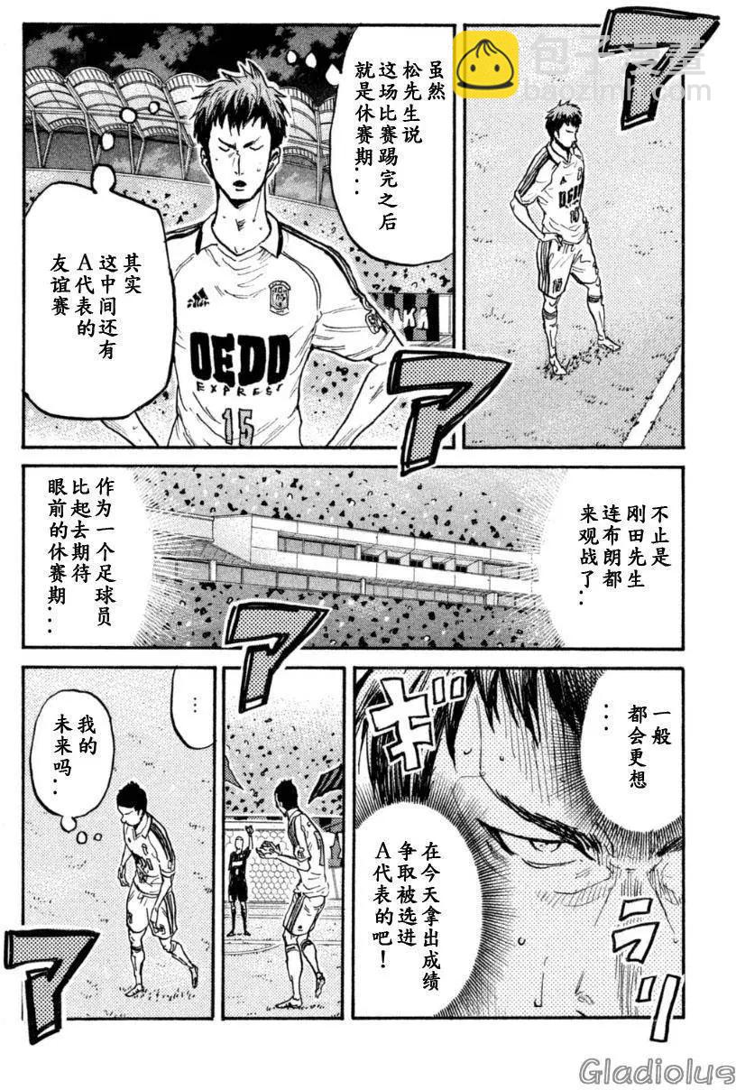 🍗逆转监督GIANT KILLING 第339回 第7页