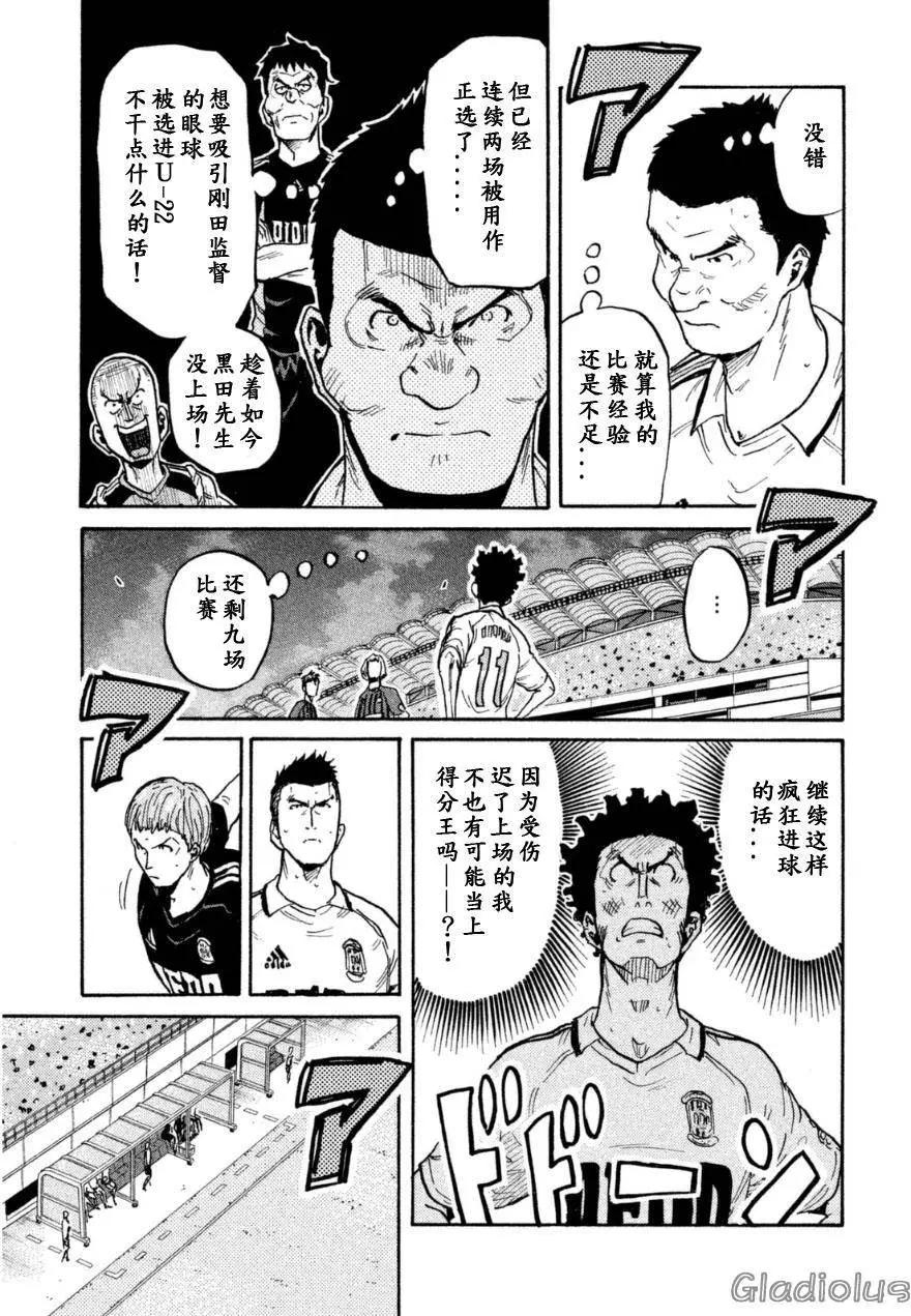 🍗逆转监督GIANT KILLING 第339回 第8页