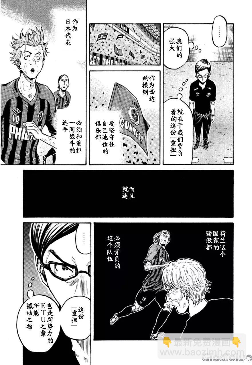 🍗逆转监督GIANT KILLING 第343回 第15页