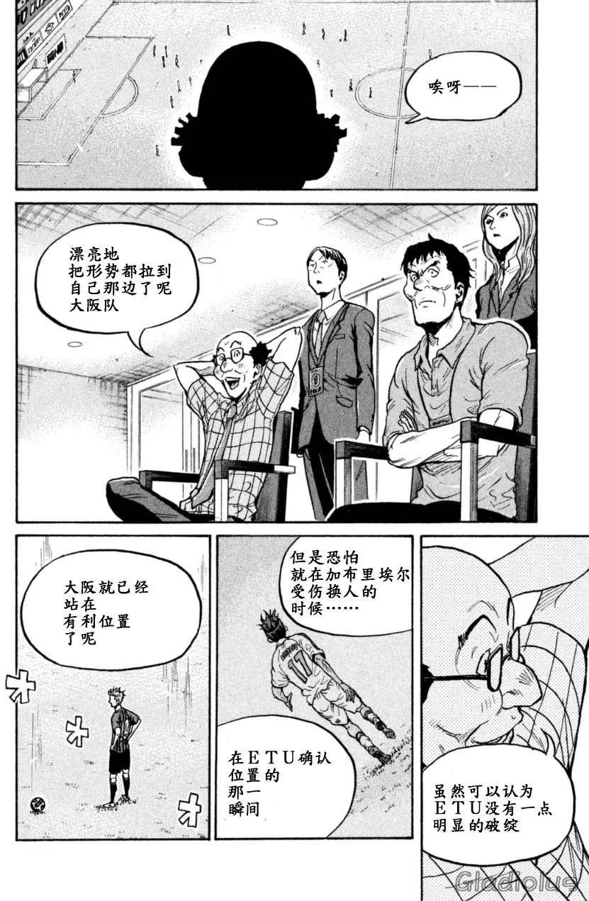 🍗逆转监督GIANT KILLING 第343回 第18页