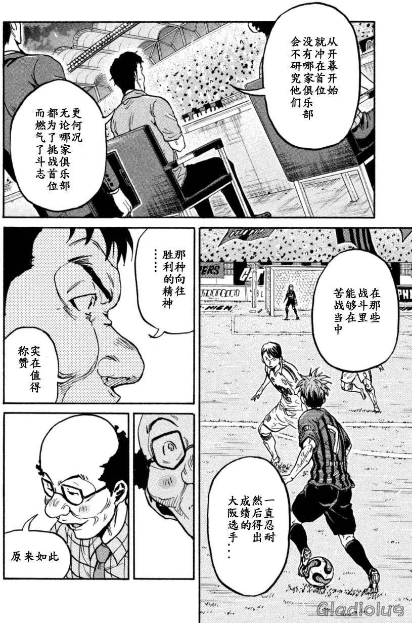🍗逆转监督GIANT KILLING 第343回 第20页