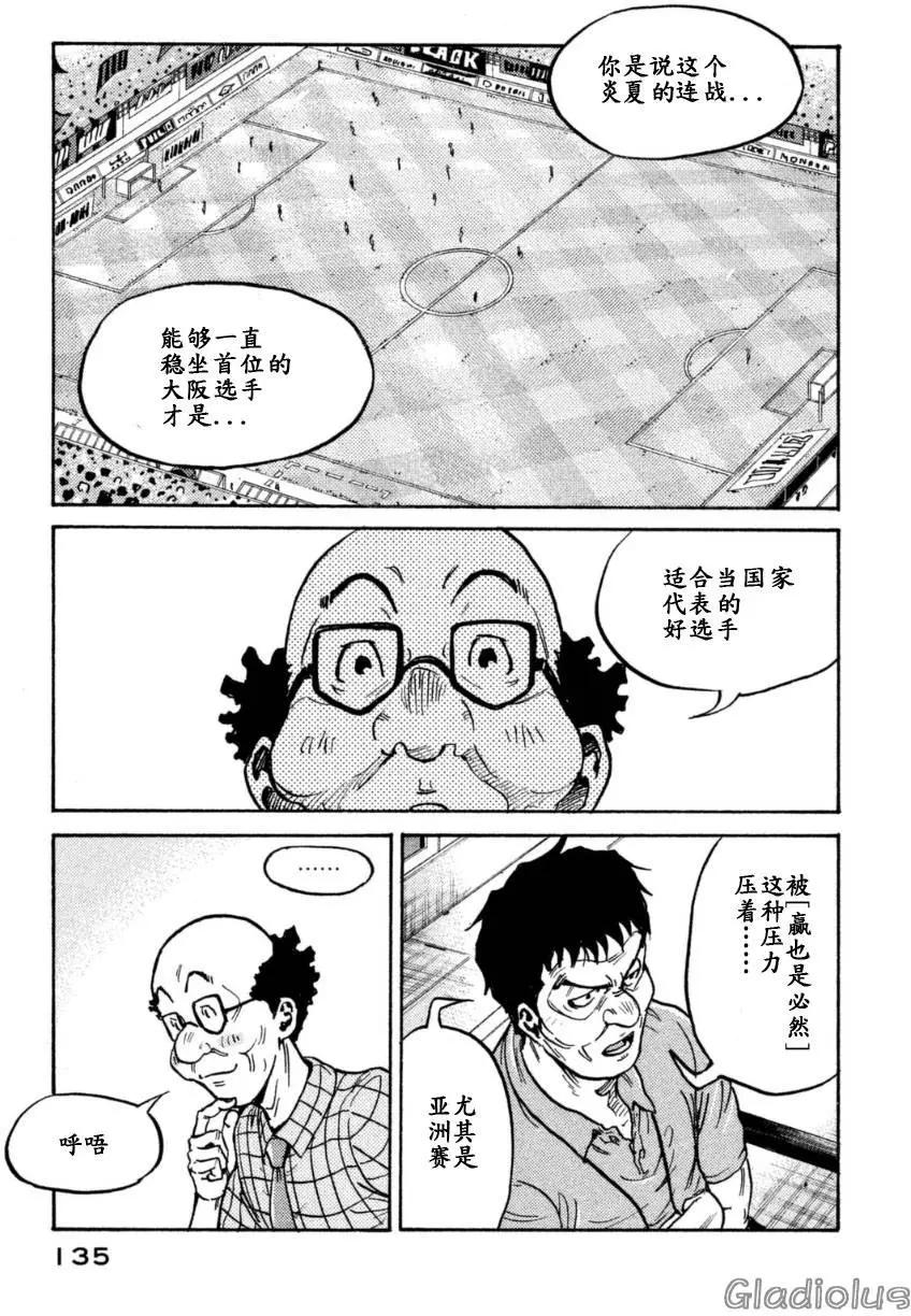 🍗逆转监督GIANT KILLING 第343回 第21页