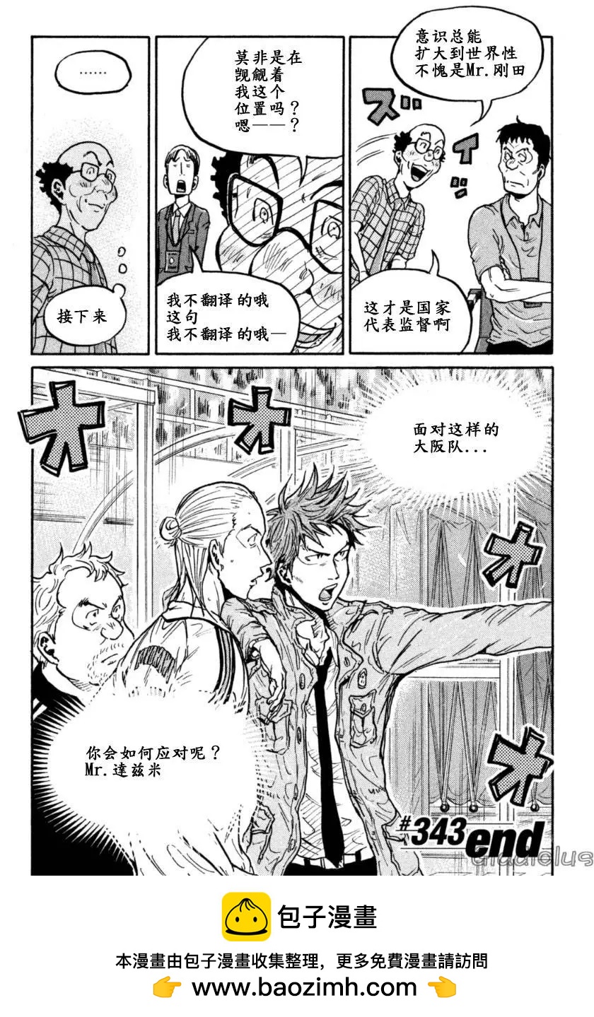 🍗逆转监督GIANT KILLING 第343回 第22页