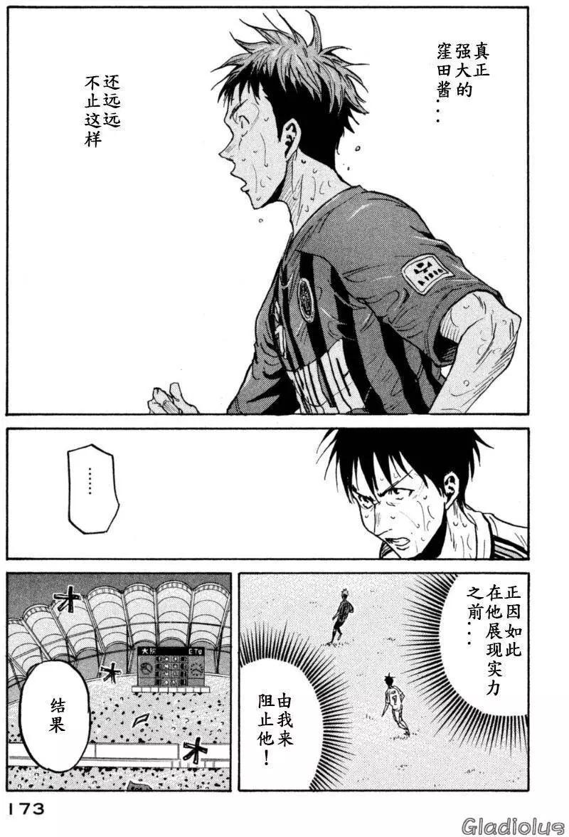 🍗逆转监督GIANT KILLING 第345回 第14页