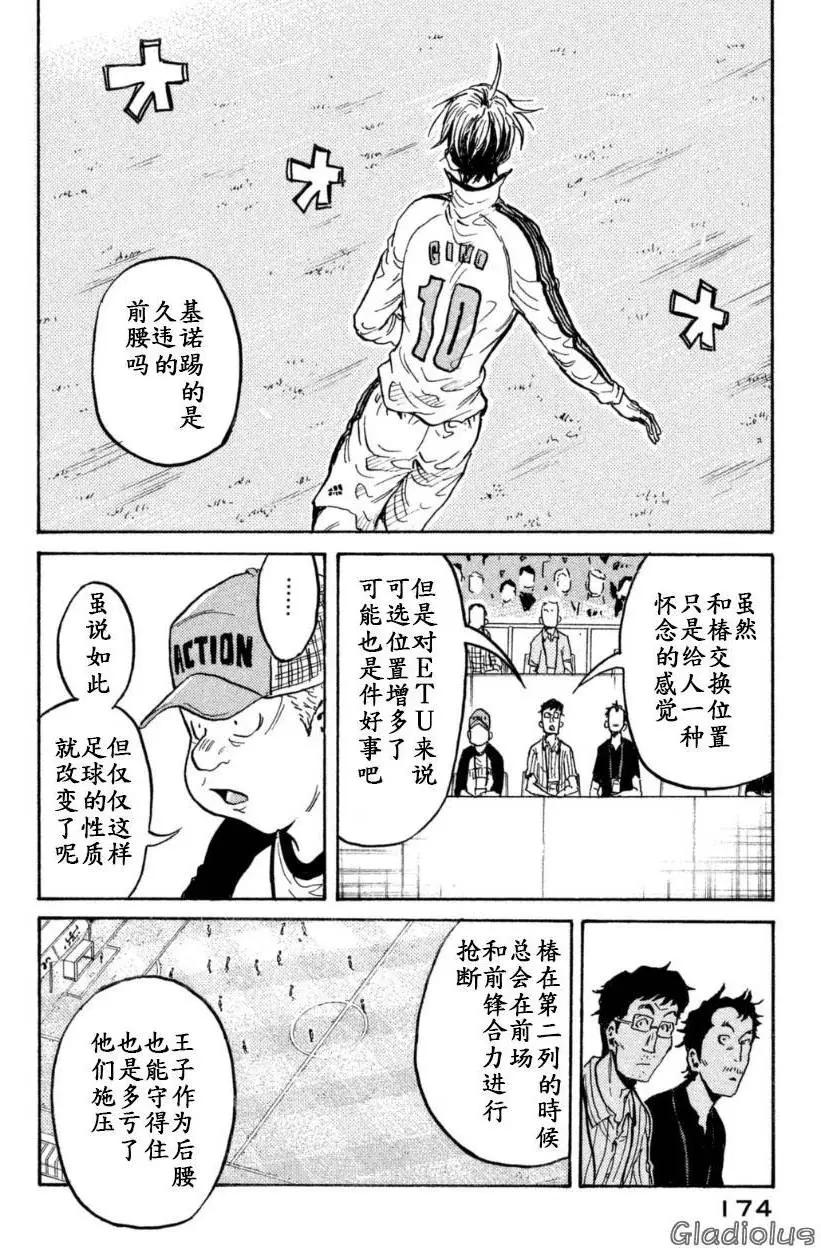 🍗逆转监督GIANT KILLING 第345回 第15页