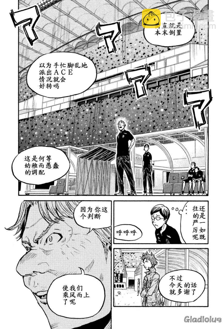 🍗逆转监督GIANT KILLING 第345回 第7页