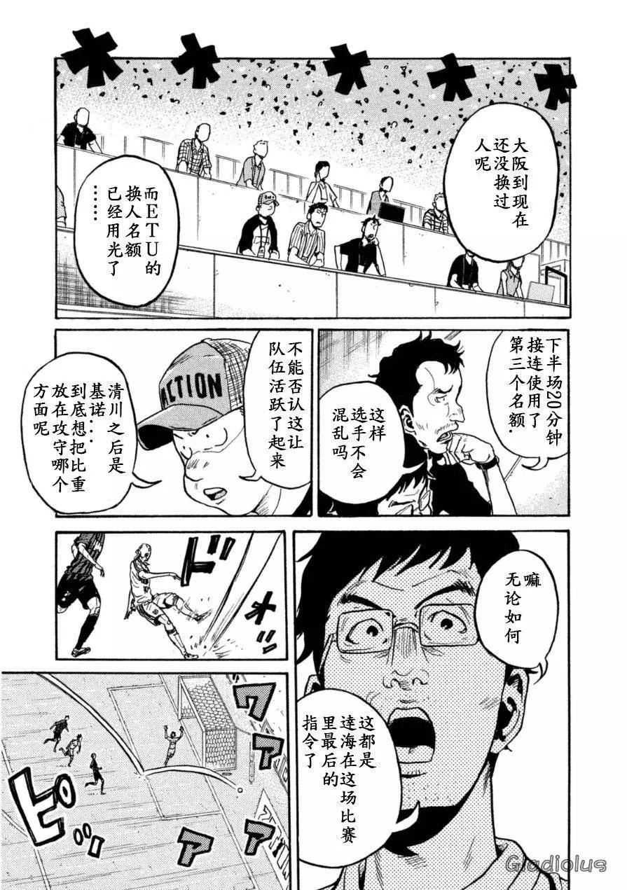 🍗逆转监督GIANT KILLING 第345回 第8页