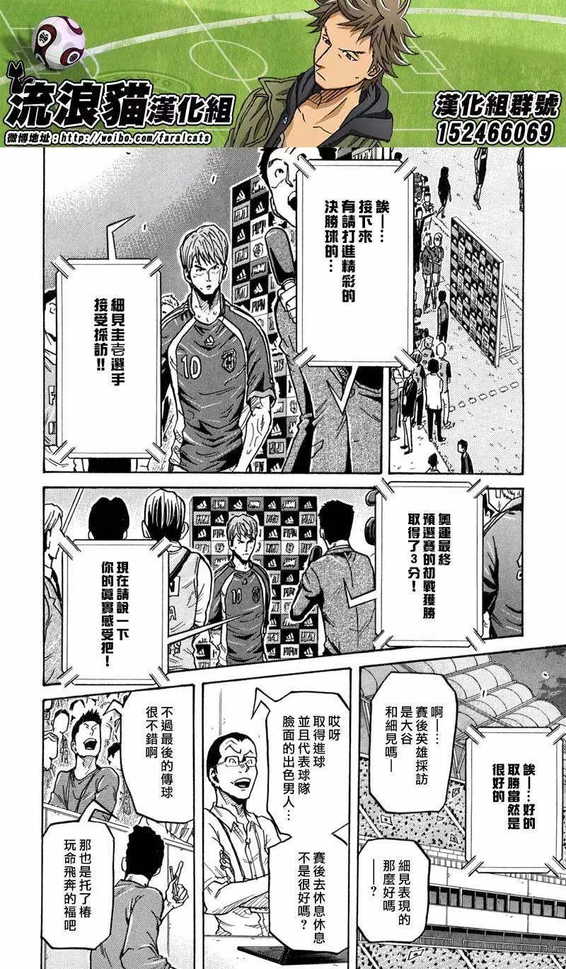 🍗逆转监督GIANT KILLING 第275回 第11页