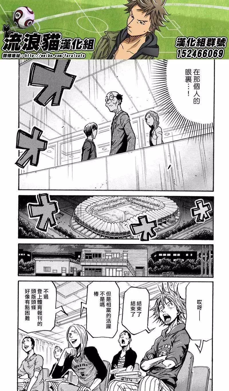 🍗逆转监督GIANT KILLING 第275回 第15页