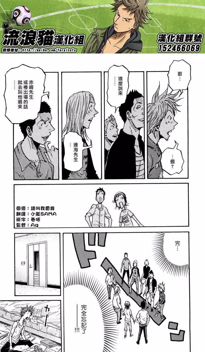 🍗逆转监督GIANT KILLING 第275回 第18页