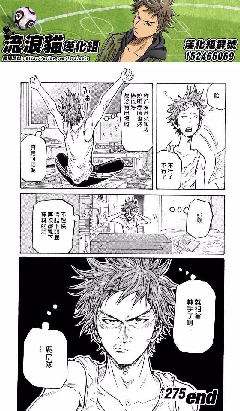 🍗逆转监督GIANT KILLING 第275回 第19页