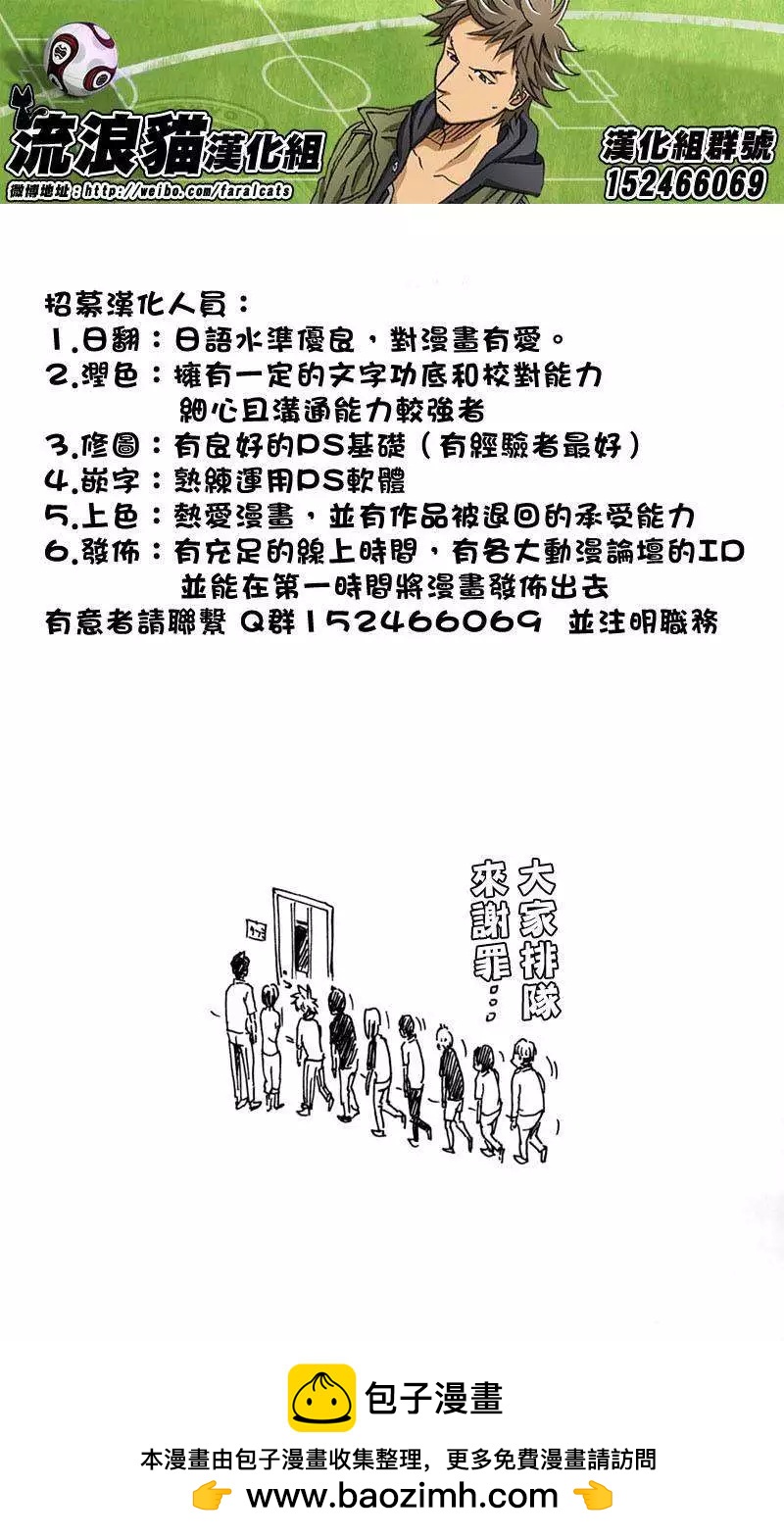 🍗逆转监督GIANT KILLING 第275回 第20页