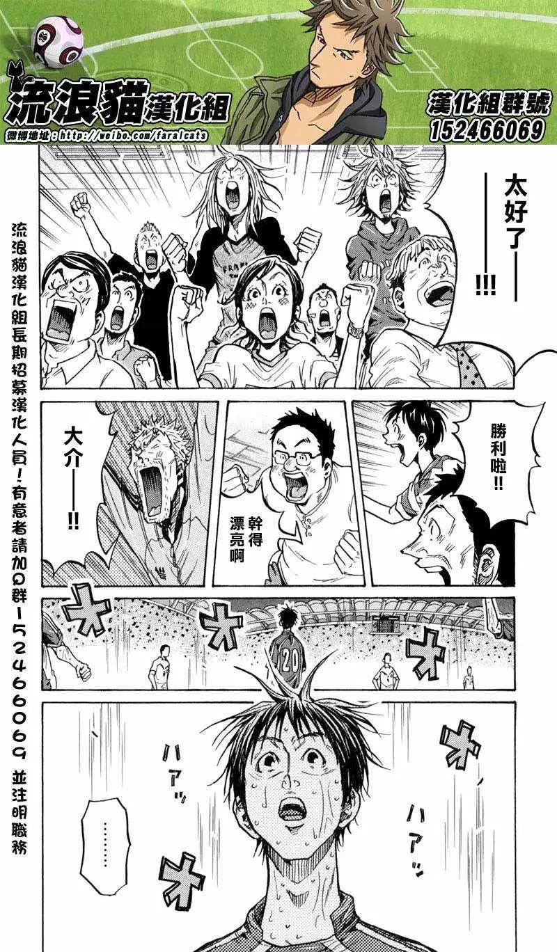 🍗逆转监督GIANT KILLING 第275回 第3页