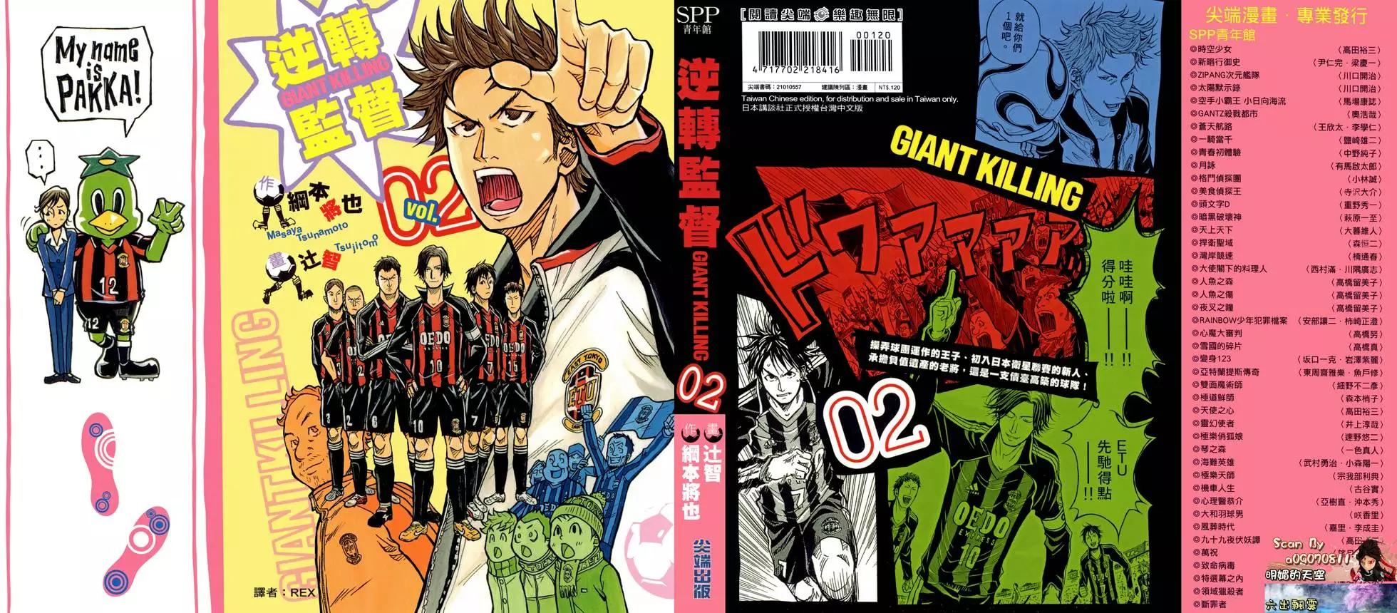 🍗逆转监督GIANT KILLING 第02卷 第1页