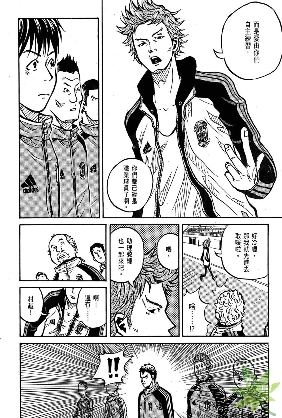 🍗逆转监督GIANT KILLING 第02卷 第14页