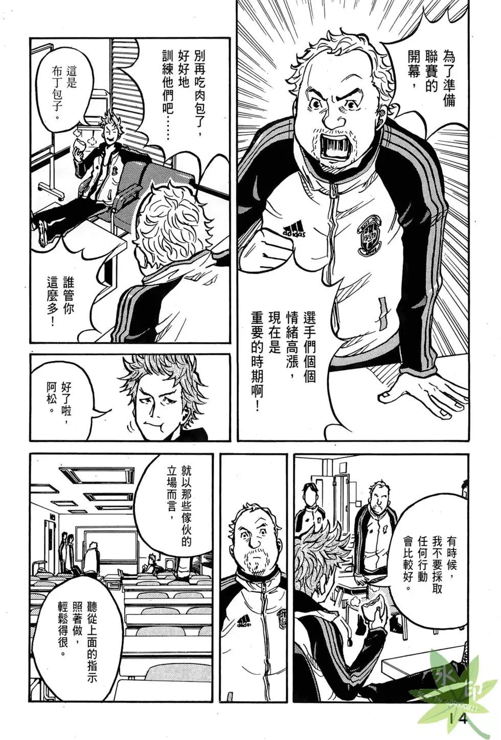 🍗逆转监督GIANT KILLING 第02卷 第16页