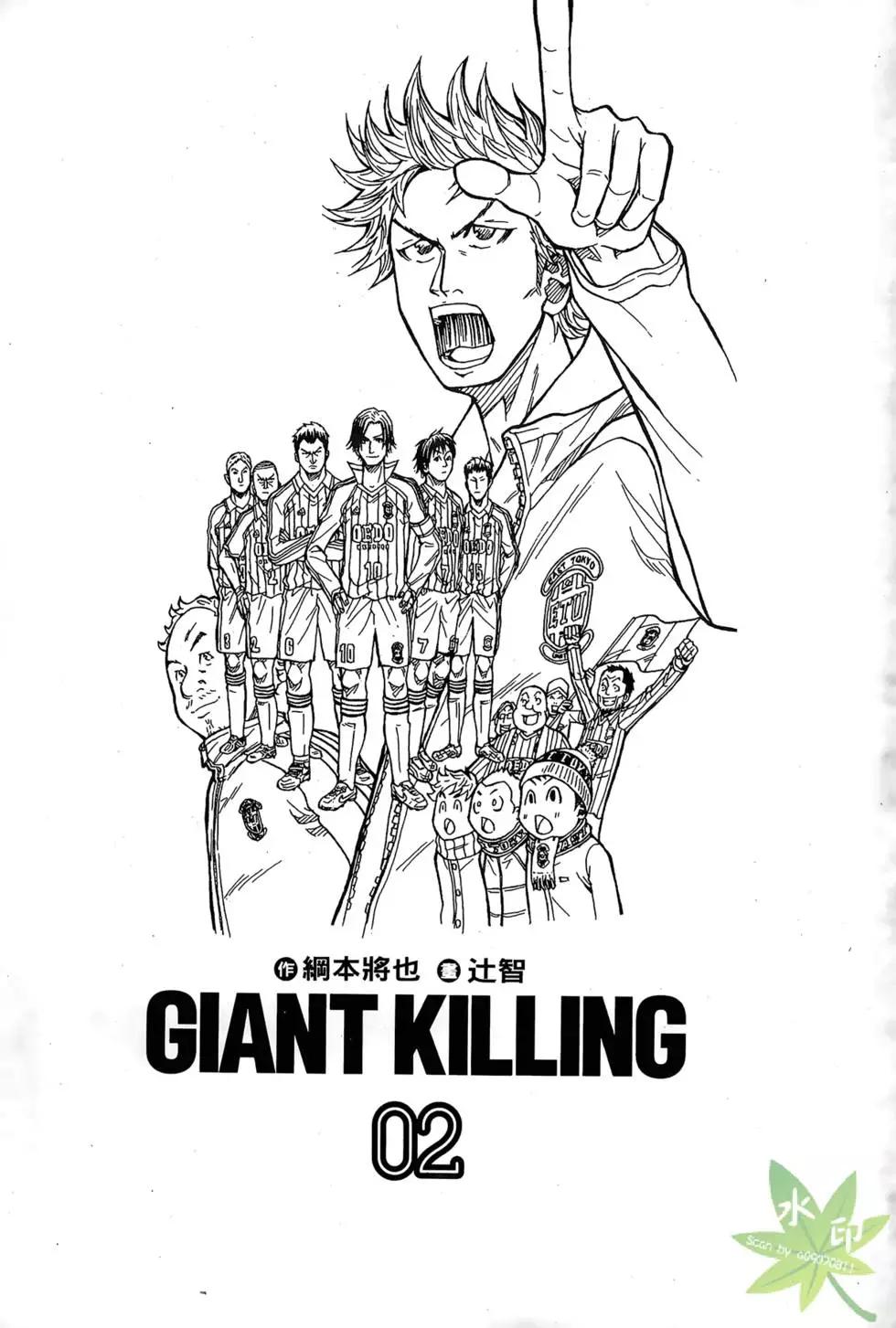 🍗逆转监督GIANT KILLING 第02卷 第3页
