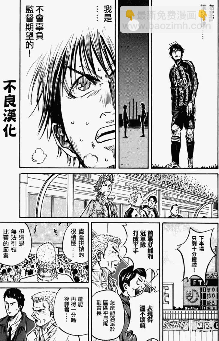 🍗逆转监督GIANT KILLING 第019回 第11页