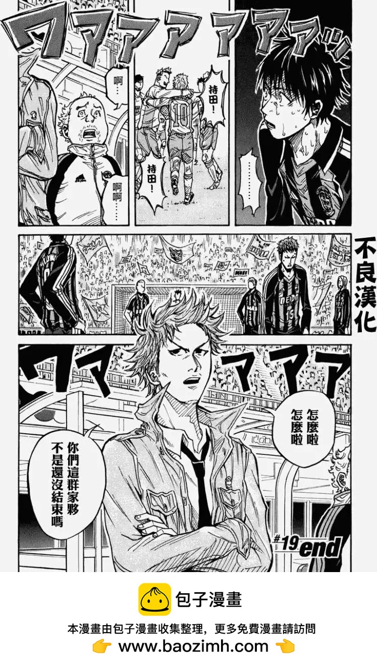 🍗逆转监督GIANT KILLING 第019回 第20页