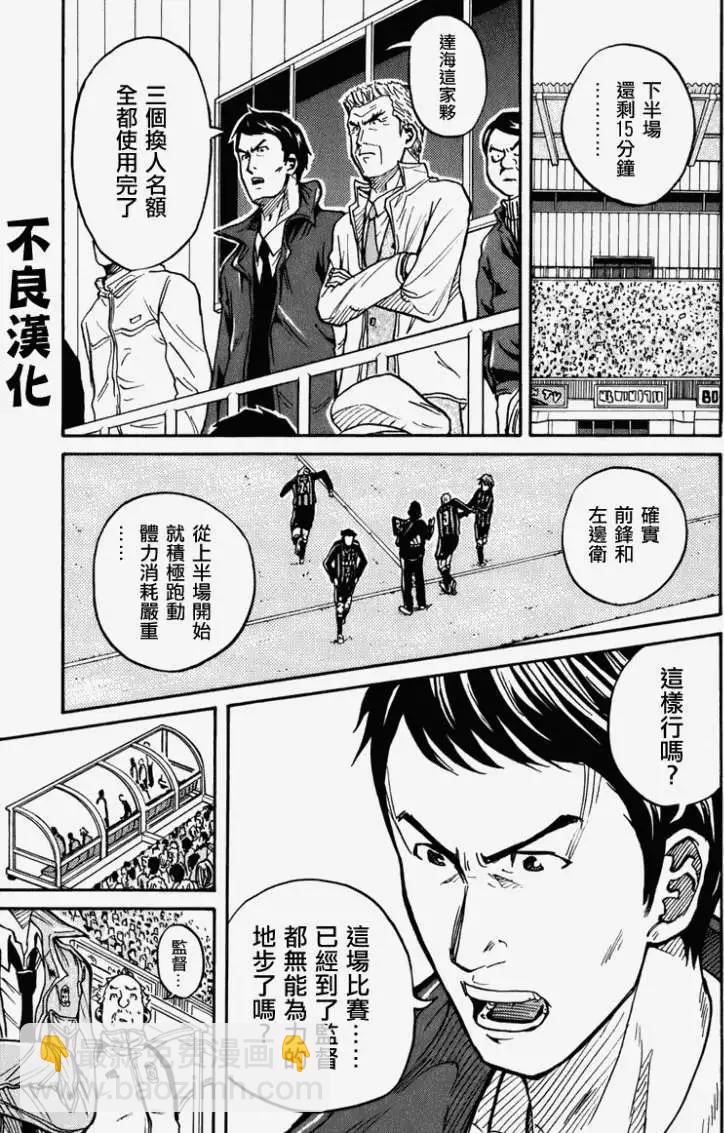 🍗逆转监督GIANT KILLING 第019回 第3页
