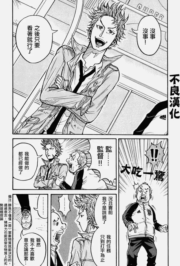 🍗逆转监督GIANT KILLING 第019回 第4页