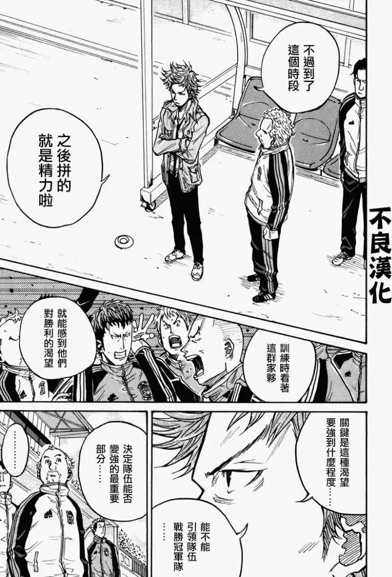 🍗逆转监督GIANT KILLING 第019回 第5页