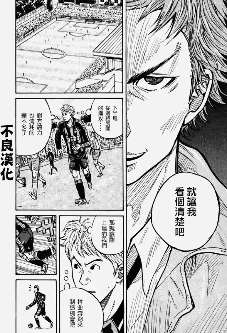 🍗逆转监督GIANT KILLING 第019回 第6页