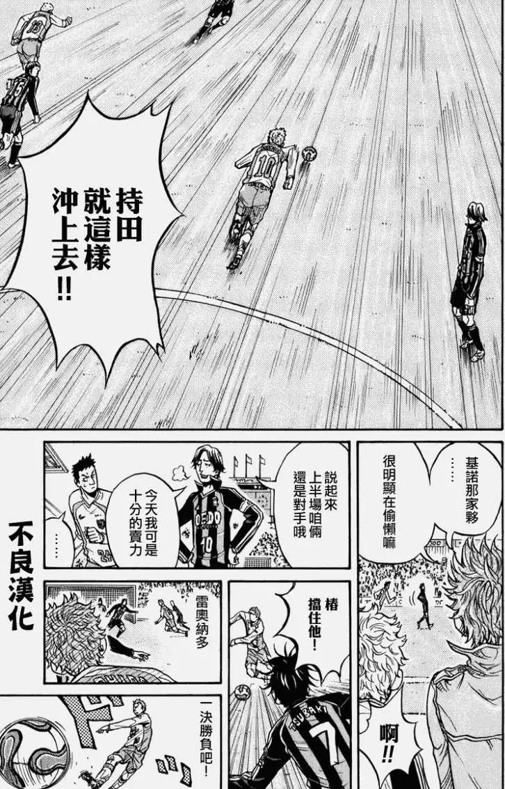 🍗逆转监督GIANT KILLING 第019回 第9页
