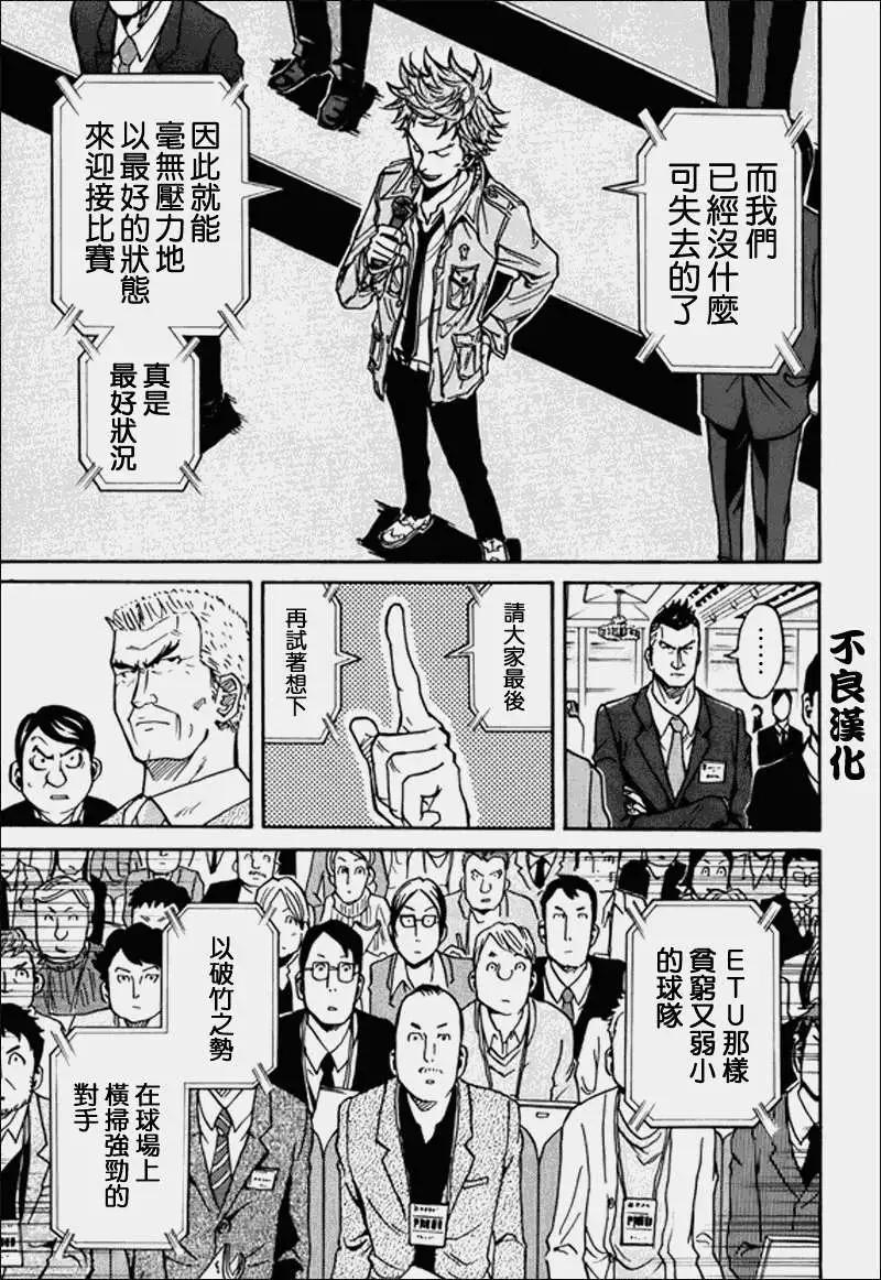 🍗逆转监督GIANT KILLING 第023回 第10页