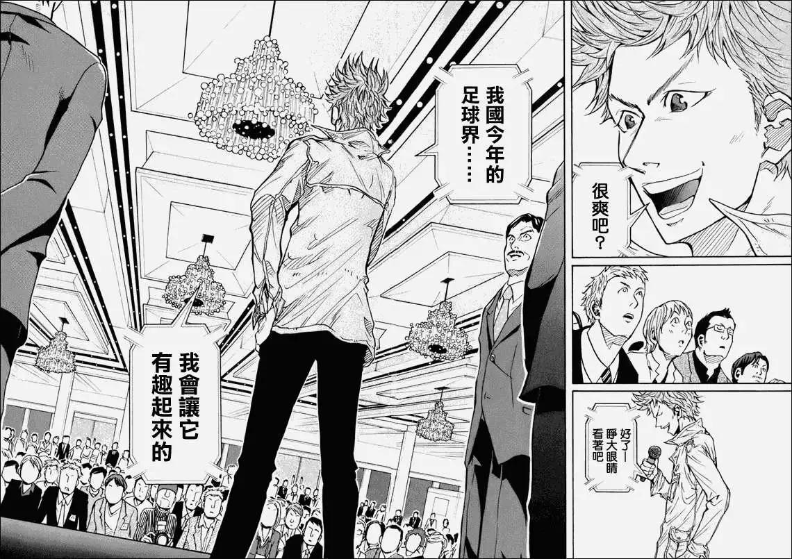 🍗逆转监督GIANT KILLING 第023回 第11页