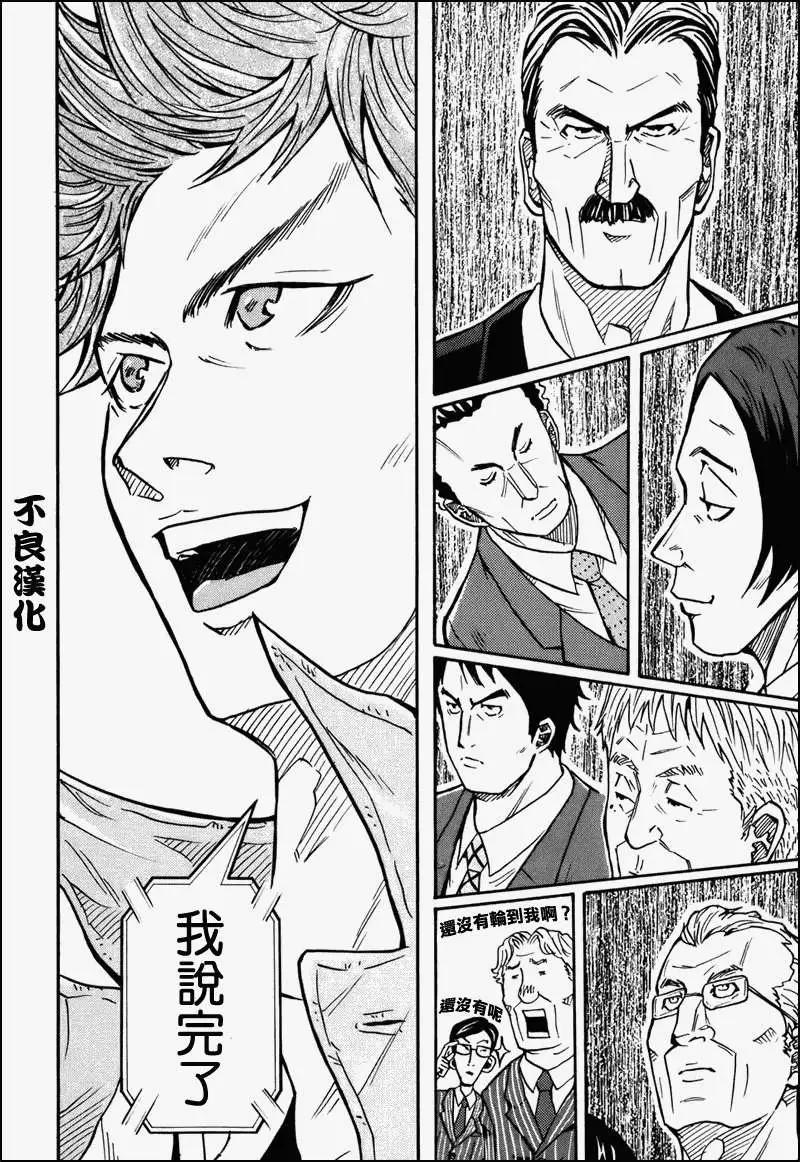 🍗逆转监督GIANT KILLING 第023回 第12页