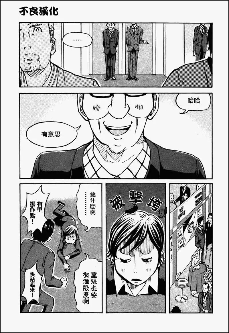 🍗逆转监督GIANT KILLING 第023回 第13页