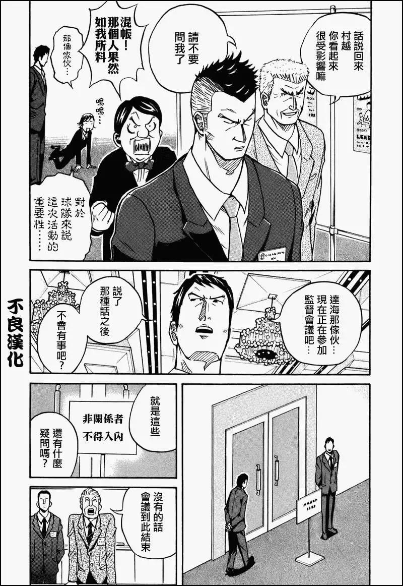 🍗逆转监督GIANT KILLING 第023回 第14页