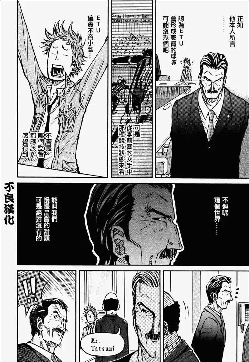 🍗逆转监督GIANT KILLING 第023回 第16页
