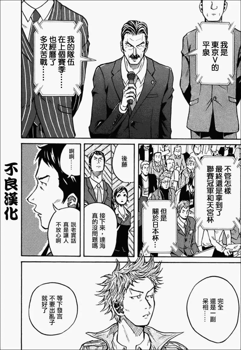 🍗逆转监督GIANT KILLING 第023回 第3页
