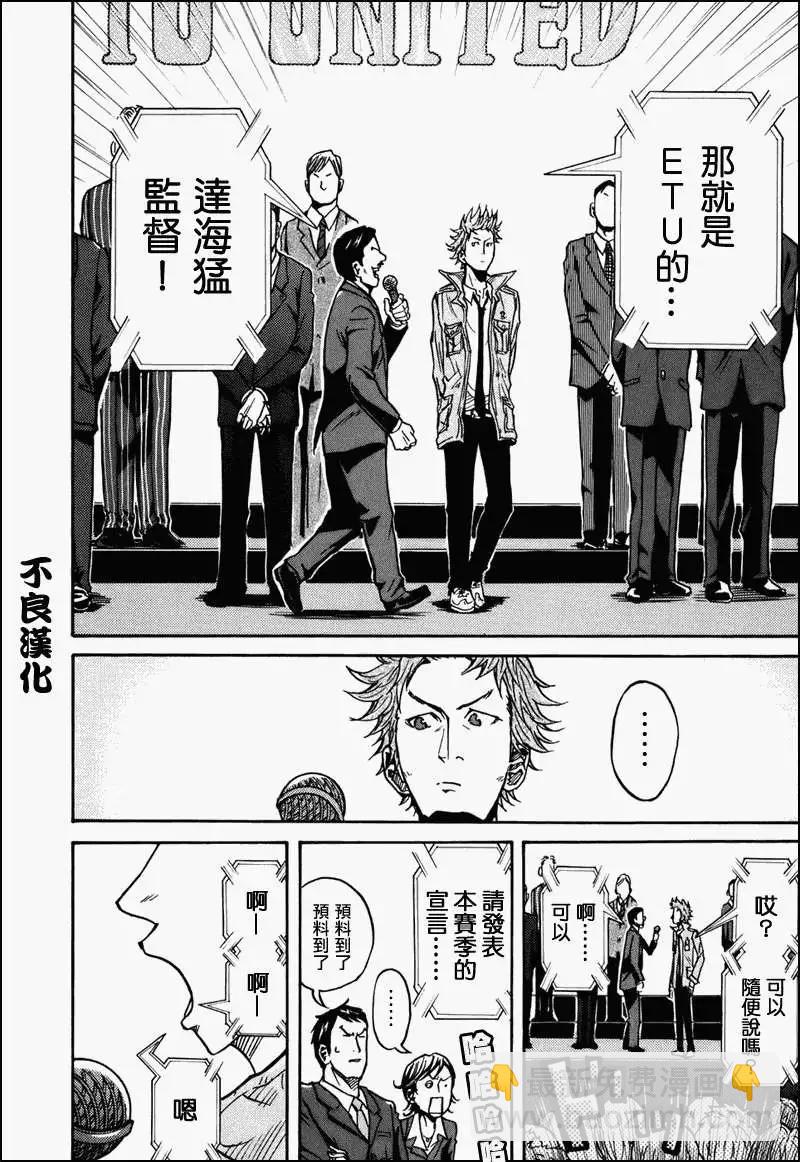 🍗逆转监督GIANT KILLING 第023回 第5页