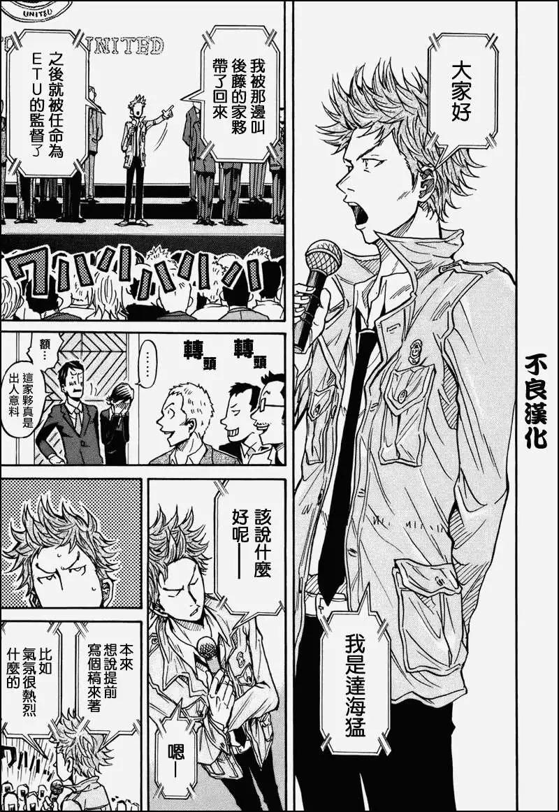 🍗逆转监督GIANT KILLING 第023回 第6页