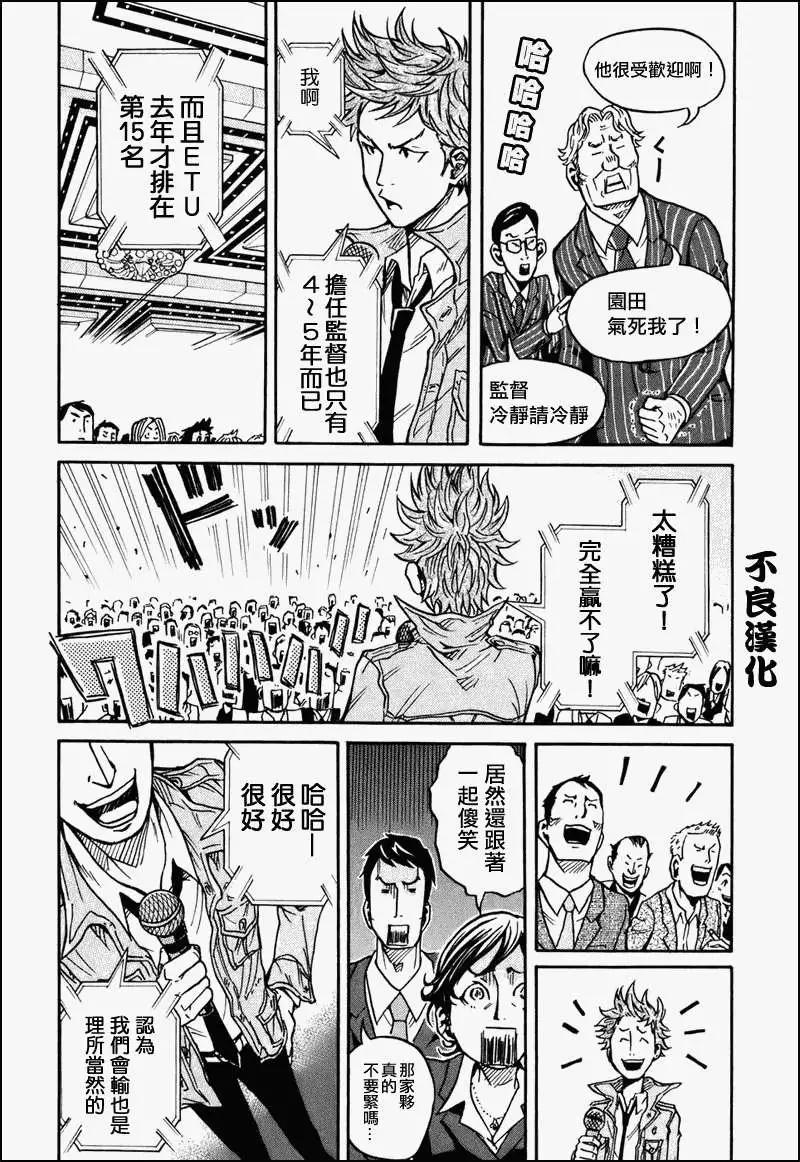 🍗逆转监督GIANT KILLING 第023回 第7页