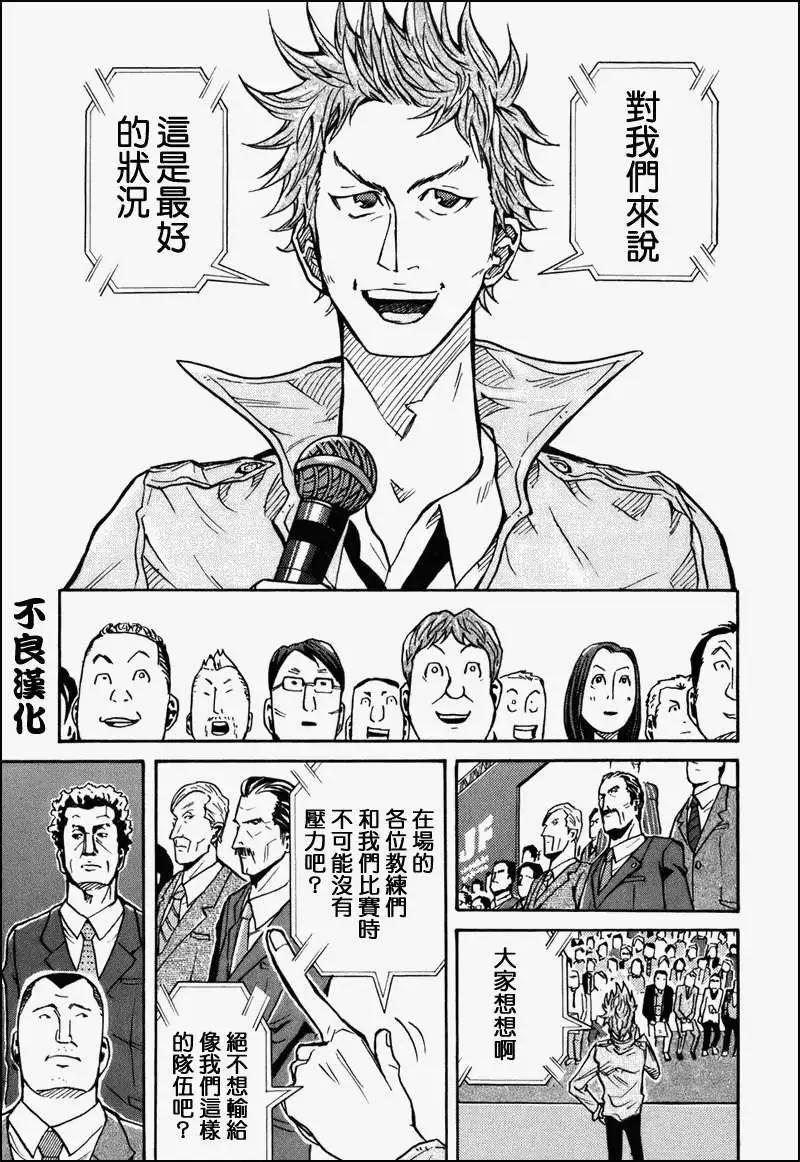 🍗逆转监督GIANT KILLING 第023回 第8页