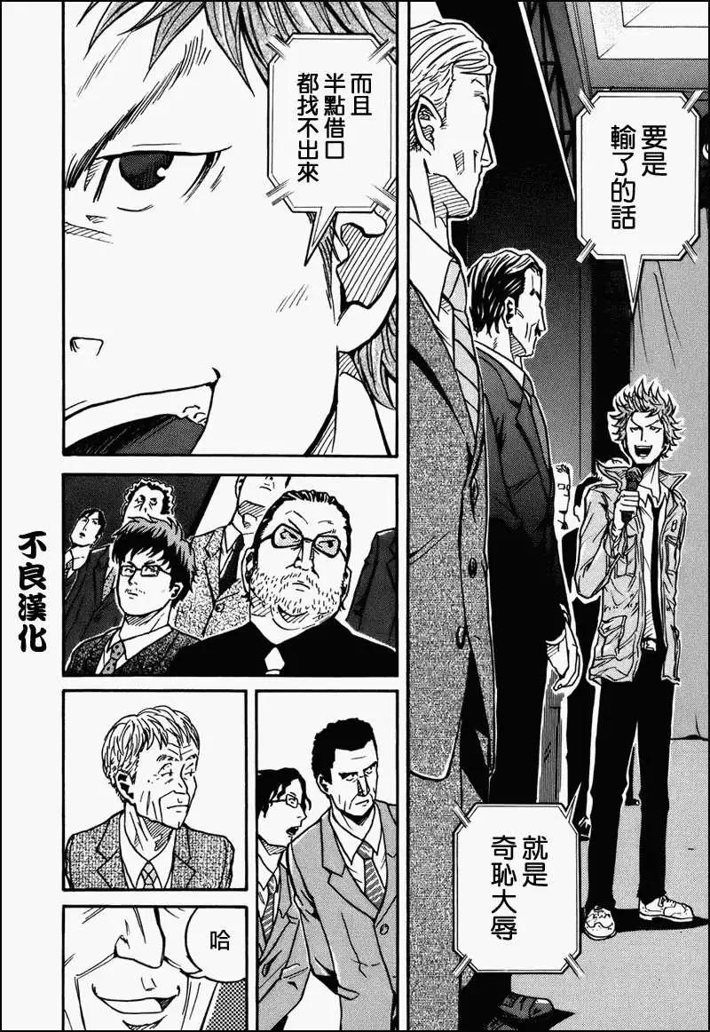 🍗逆转监督GIANT KILLING 第023回 第9页