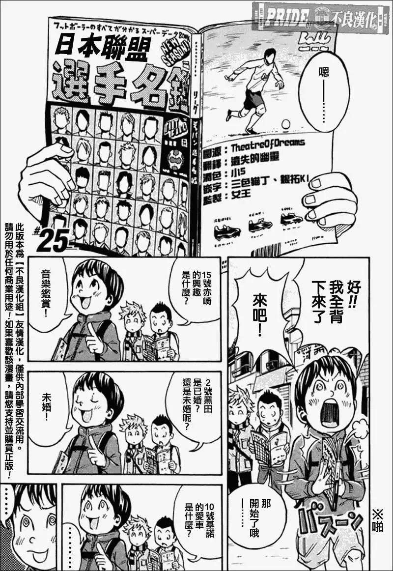 🍗逆转监督GIANT KILLING 第025回 第1页