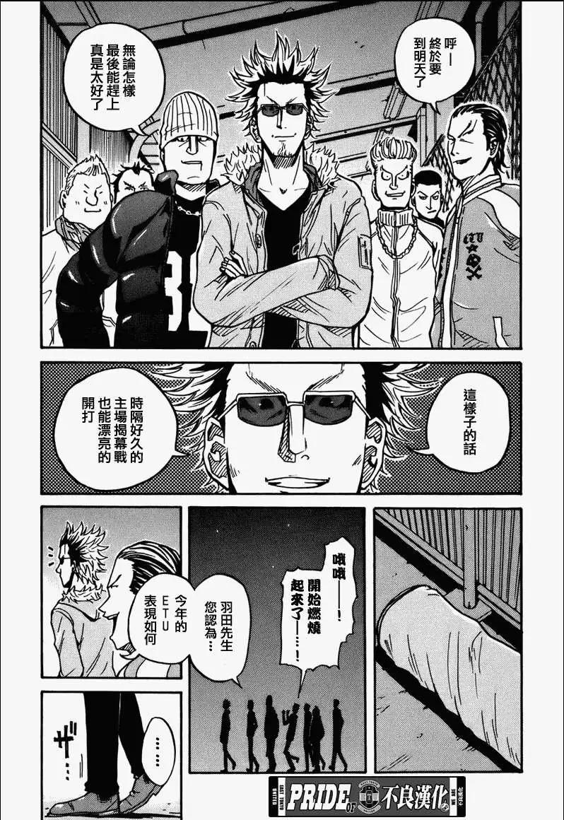 🍗逆转监督GIANT KILLING 第025回 第10页