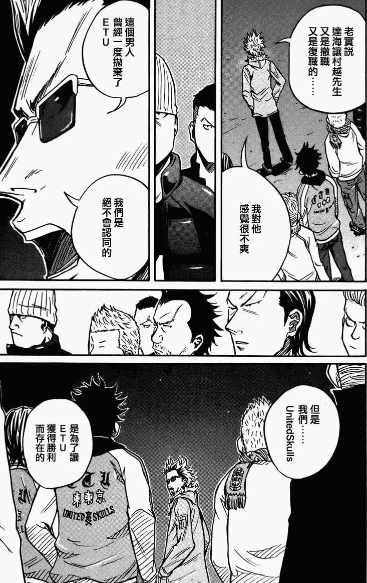 🍗逆转监督GIANT KILLING 第025回 第11页