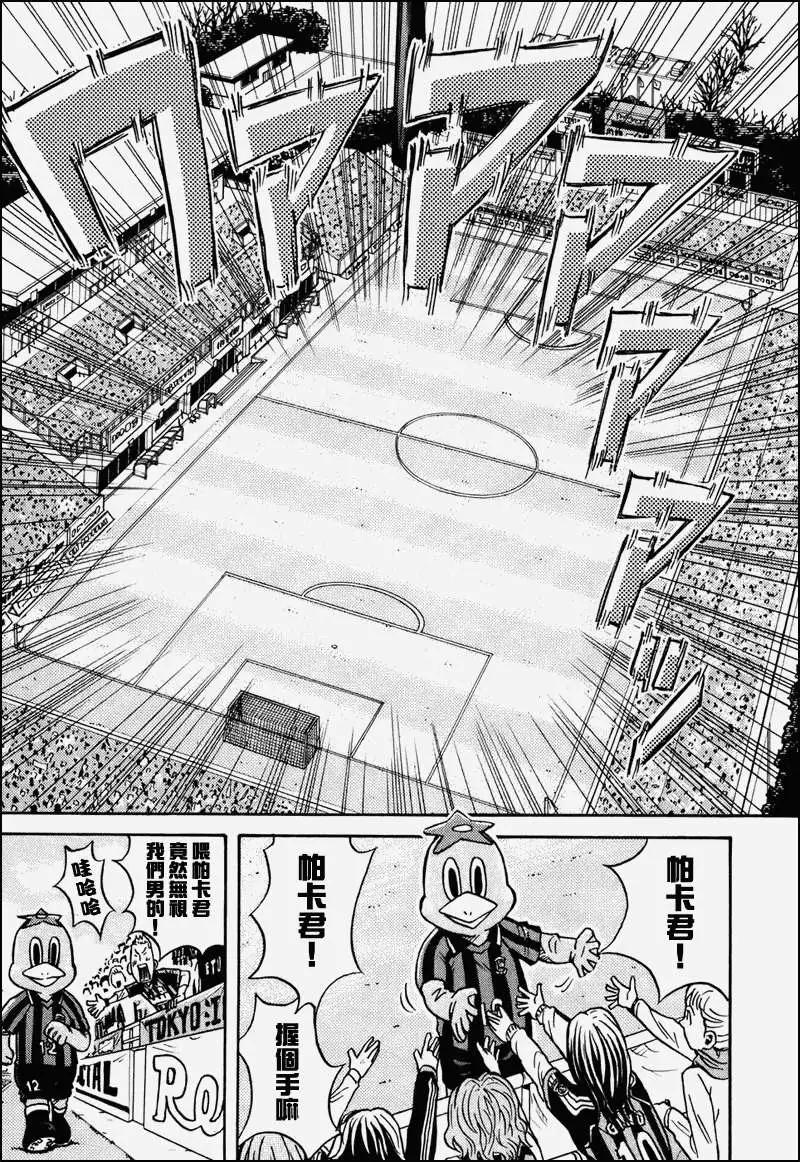 🍗逆转监督GIANT KILLING 第025回 第16页